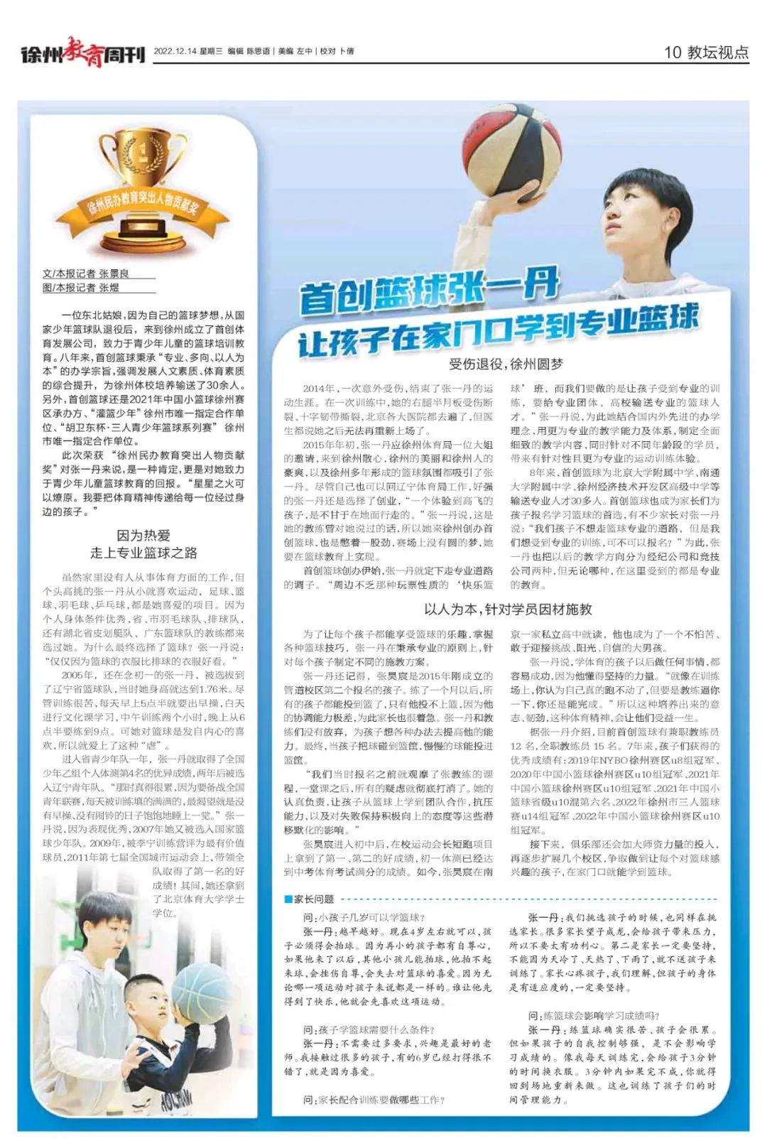 初中篮球战术一周训练计划_1