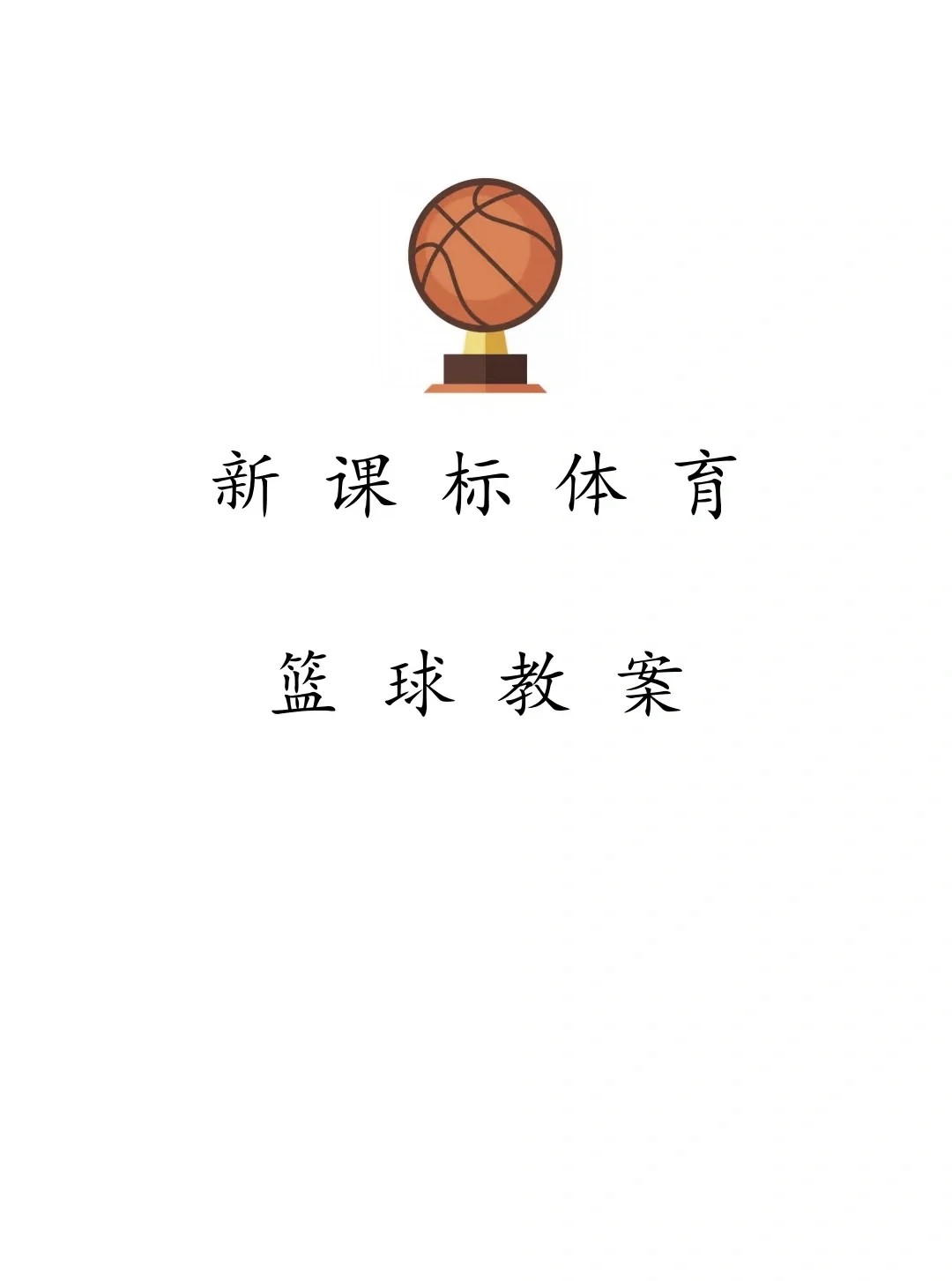 如何通过奖励机制提升篮球训练的趣味性_2